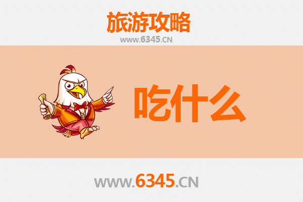 麻城美食必吃清单：品味大别山下的舌尖盛宴